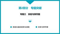2025年江西省中考物理专题复习课件-+专题三　实验与探究题
