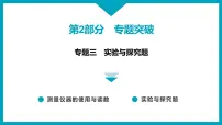 2025年江西省中考物理专题复习课件-+专题三　实验与探究题