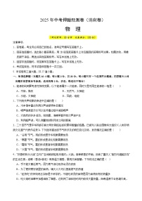 2025年中考押题预测卷：物理（山东济南卷）（考试版）