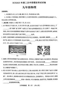2025年许昌市中考二模物理试卷和参考答案