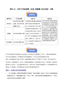 题型猜压05  电学中档选择题（实验+图像题+动态电路）（武汉专用）-2025年中考物理冲刺抢押秘籍(原卷版+解析版)