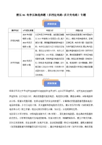 题型猜压06  电学压轴选择题（多档位电路+多开关电路）（武汉专用）-2025年中考物理冲刺抢押秘籍(原卷版+解析版)