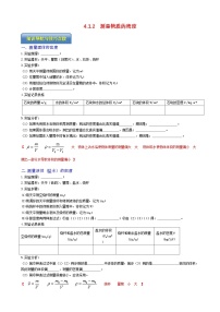 专题4.1.2  测量物质的密度-【实验攻略】2025年中考物理新课标必做21实验及近年热考实验学案