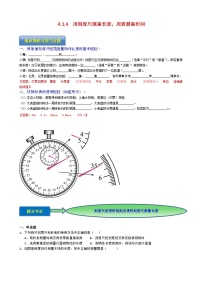 专题4.1.4  用刻度尺测量长度，用表测量时间-【实验攻略】2025年中考物理新课标必做21实验及近年热考实验学案