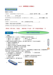 专题4.1.6 用弹簧测力计测量力-【实验攻略】2025年中考物理新课标必做21实验及近年热考实验学案