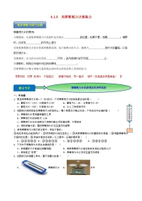 专题4.1.6 用弹簧测力计测量力-【实验攻略】2025年中考物理新课标必做21实验及近年热考实验学案