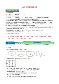 专题4.1.7 用电流表测量电流-【实验攻略】2025年中考物理新课标必做21实验及近年热考实验学案