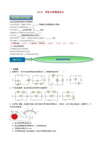 专题4.1.8 用电压表测量电压-【实验攻略】2025年中考物理新课标必做21实验及近年热考实验学案