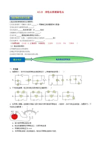 专题4.1.8 用电压表测量电压-【实验攻略】2025年中考物理新课标必做21实验及近年热考实验学案