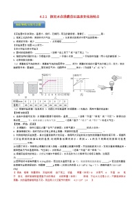 专题4.2.1 探究水在沸腾前后温度变化的特点-【实验攻略】2025年中考物理新课标必做21实验及近年热考实验学案