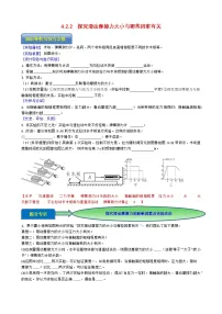 专题4.2.2 探究滑动摩擦力大小与哪些因素有关-【实验攻略】2025年中考物理新课标必做21实验及近年热考实验学案