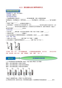 专题4.2.3  探究液体压强与哪些因素有关-【实验攻略】2025年中考物理新课标必做21实验及近年热考实验学案