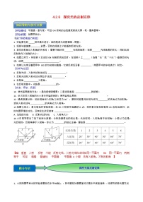 专题4.2.6  探究光的反射定律-【实验攻略】2025年中考物理新课标必做21实验及近年热考实验学案