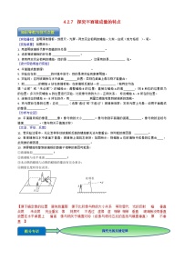 专题4.2.7 探究平面镜成像的特点-【实验攻略】2025年中考物理新课标必做21实验及近年热考实验学案