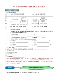 专题4.2.11 探究串联电路和并联电路中电流、电压的特点-【实验攻略】2025年中考物理新课标必做21实验及近年热考实验学案