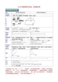 专题4.2.12 探究电流与电压、电阻的关系-【实验攻略】2025年中考物理新课标必做21实验及近年热考实验学案