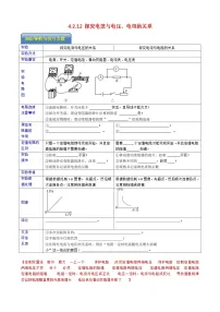 专题4.2.12 探究电流与电压、电阻的关系-【实验攻略】2025年中考物理新课标必做21实验及近年热考实验学案