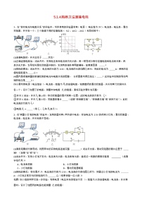 专题5.1.4.特殊方法测量电阻-【实验攻略】2025年中考物理新课标必做21实验及近年热考实验学案