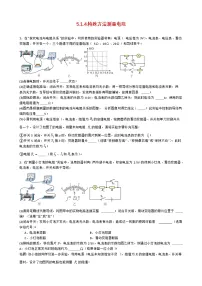 专题5.1.4.特殊方法测量电阻-【实验攻略】2025年中考物理新课标必做21实验及近年热考实验学案