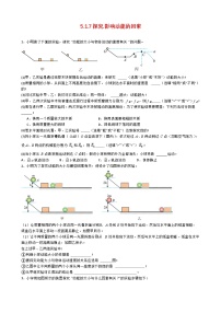 专题5.1.7探究.影响动能的因素-【实验攻略】2025年中考物理新课标必做21实验及近年热考实验学案