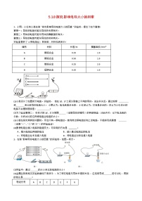 专题5.1.8探究.影响电阻大小的因素-【实验攻略】2025年中考物理新课标必做21实验及近年热考实验学案