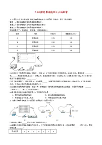 专题5.1.8探究.影响电阻大小的因素-【实验攻略】2025年中考物理新课标必做21实验及近年热考实验学案