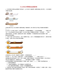 专题5.1.9.阻力对物体运动的影响-【实验攻略】2025年中考物理新课标必做21实验及近年热考实验学案