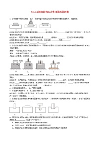 专题5.1.11.探究影响压力作用效果的因素-【实验攻略】2025年中考物理新课标必做21实验及近年热考实验学案