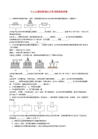 专题5.1.11.探究影响压力作用效果的因素-【实验攻略】2025年中考物理新课标必做21实验及近年热考实验学案