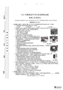 2025年甘肃省陇南市中考模拟预测物理•化学试题（中考模拟）