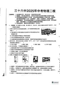2025年河北省唐山市第三十六中学中考二模考试物理试卷（中考模拟）