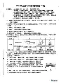 2025年河北省唐山市第四中学中考二模考试物理试卷（中考模拟）