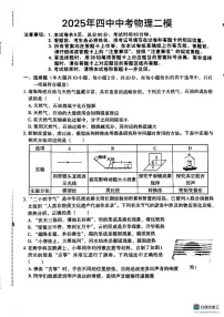 2025年河北省唐山市第四中学中考二模考试物理试卷（中考模拟）
