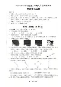 2025年江苏省淮安市中考物理模拟试题（中考模拟）