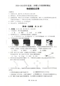 2025年江苏省淮安市中考物理模拟试题（中考模拟）