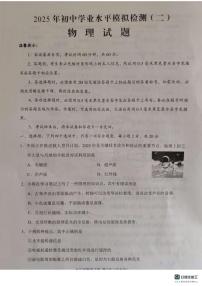 2025年山东省济宁市邹城市中考二模检测物理试题（中考模拟）