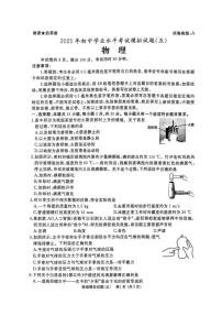 2025年山东省枣庄市滕州市中考模拟物理试卷（五）（中考模拟）