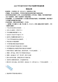 2025年河北省石家庄市中考一模物理试题 （原卷版+解析版）（中考模拟）