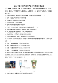 2025年四川省泸州市泸县中考二模物理试题（原卷版+解析版）（中考模拟）