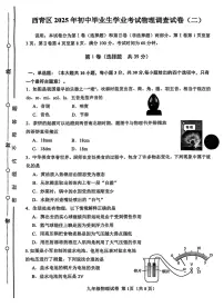 2025年年天津市西青区中考二模物理试题和参考答案
