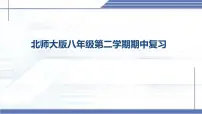 八年级下册期中复习-2024-2025学年八年级物理下册同步课件（北师大版2024）