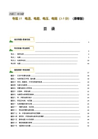 2025年中考物理一轮培优讲与练 专题15  电流、电路、电压、电阻（讲义）（2份，原卷版+解析版）