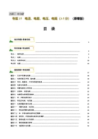 2025年中考物理一轮培优讲与练 专题15 电流、电路、电压、电阻（讲义）（2份，原卷版+解析版）