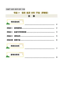 2025年中考物理一轮培优讲与练 专题20 信息 能源 材料 宇宙（练习）（2份，原卷版+解析版）