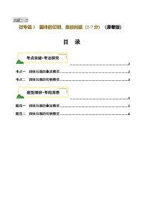 2025年中考物理一轮复习重难点突破讲与练力学微专题3  固体的切割、叠放问题（讲义）（2份，原卷版+解析版）