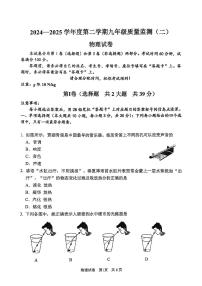 2025年天津市南开区中考二模物理试题及参考答案