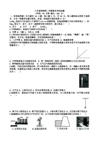 新沪科版八年级下学期物理期末考试试题（含答案）