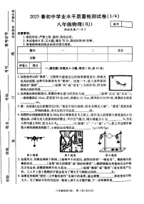 河南新乡市2024-2025学年八年级下学期3月月考物理试卷+答案