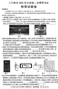 2025年河南省三门峡市中考二模物理试卷含答案