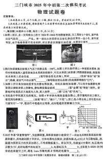 2025年河南省三门峡市中考二模物理试卷含答案
